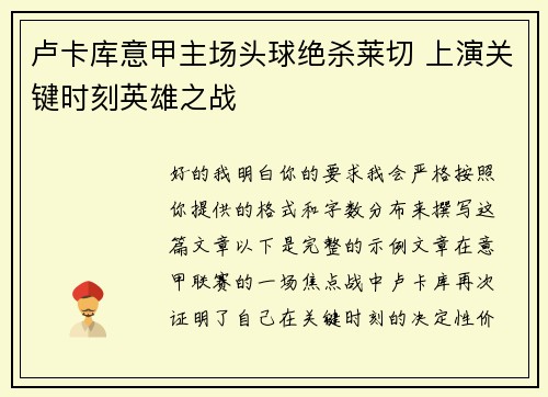 卢卡库意甲主场头球绝杀莱切 上演关键时刻英雄之战 卢卡库意甲主场头球绝杀莱切 上演关键时刻英雄之战