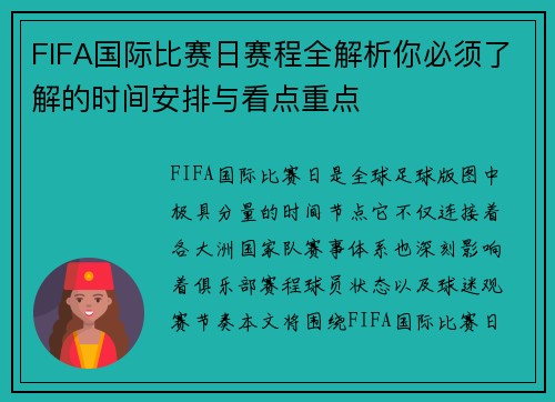 FIFA国际比赛日赛程全解析你必须了解的时间安排与看点重点