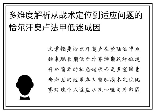 多维度解析从战术定位到适应问题的恰尔汗奥卢法甲低迷成因 多维度解析从战术定位到适应问题的恰尔汗奥卢法甲低迷成因