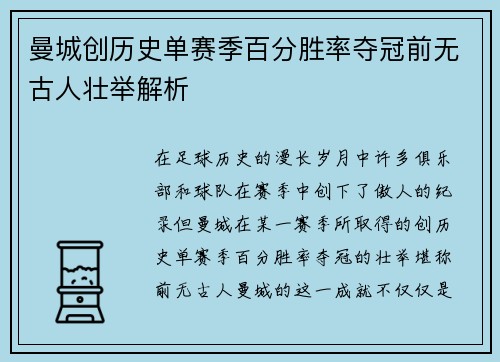 曼城创历史单赛季百分胜率夺冠前无古人壮举解析 曼城创历史单赛季百分胜率夺冠前无古人壮举解析