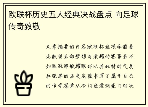 欧联杯历史五大经典决战盘点 向足球传奇致敬