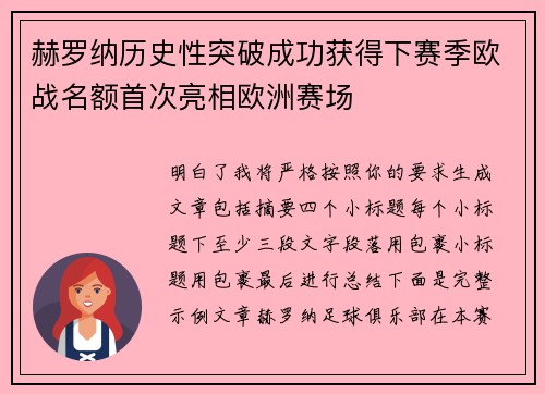 赫罗纳历史性突破成功获得下赛季欧战名额首次亮相欧洲赛场 赫罗纳历史性突破成功获得下赛季欧战名额首次亮相欧洲赛场